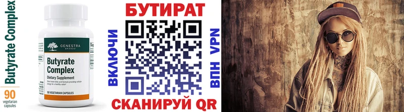 Бутират 1.4BDO  что такое   Кашира 